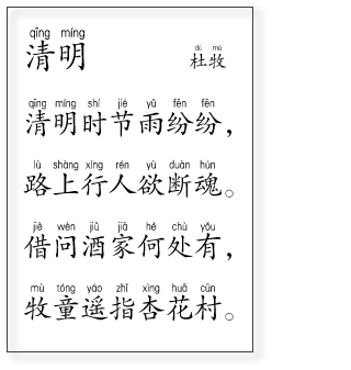 poem6-Qing-Ming